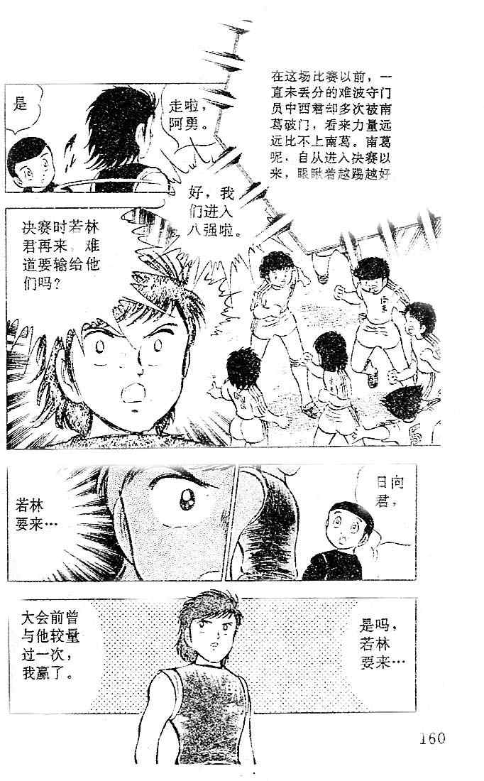 《足球小将》漫画最新章节第6卷免费下拉式在线观看章节第【139】张图片