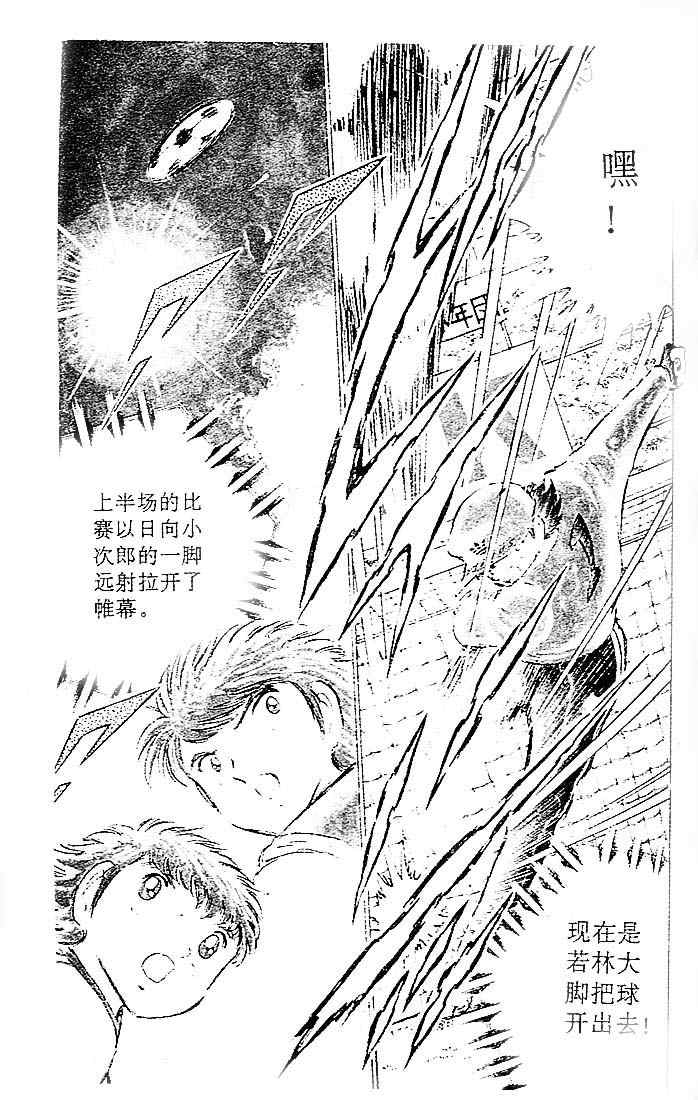 《足球小将》漫画最新章节第11卷免费下拉式在线观看章节第【66】张图片