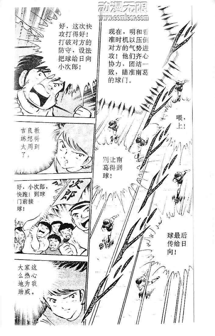 《足球小将》漫画最新章节第10卷免费下拉式在线观看章节第【99】张图片