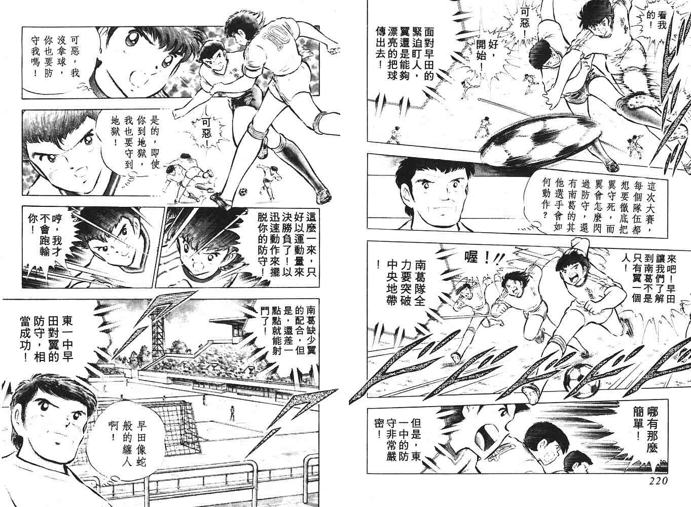 《足球小将》漫画最新章节第9卷免费下拉式在线观看章节第【111】张图片