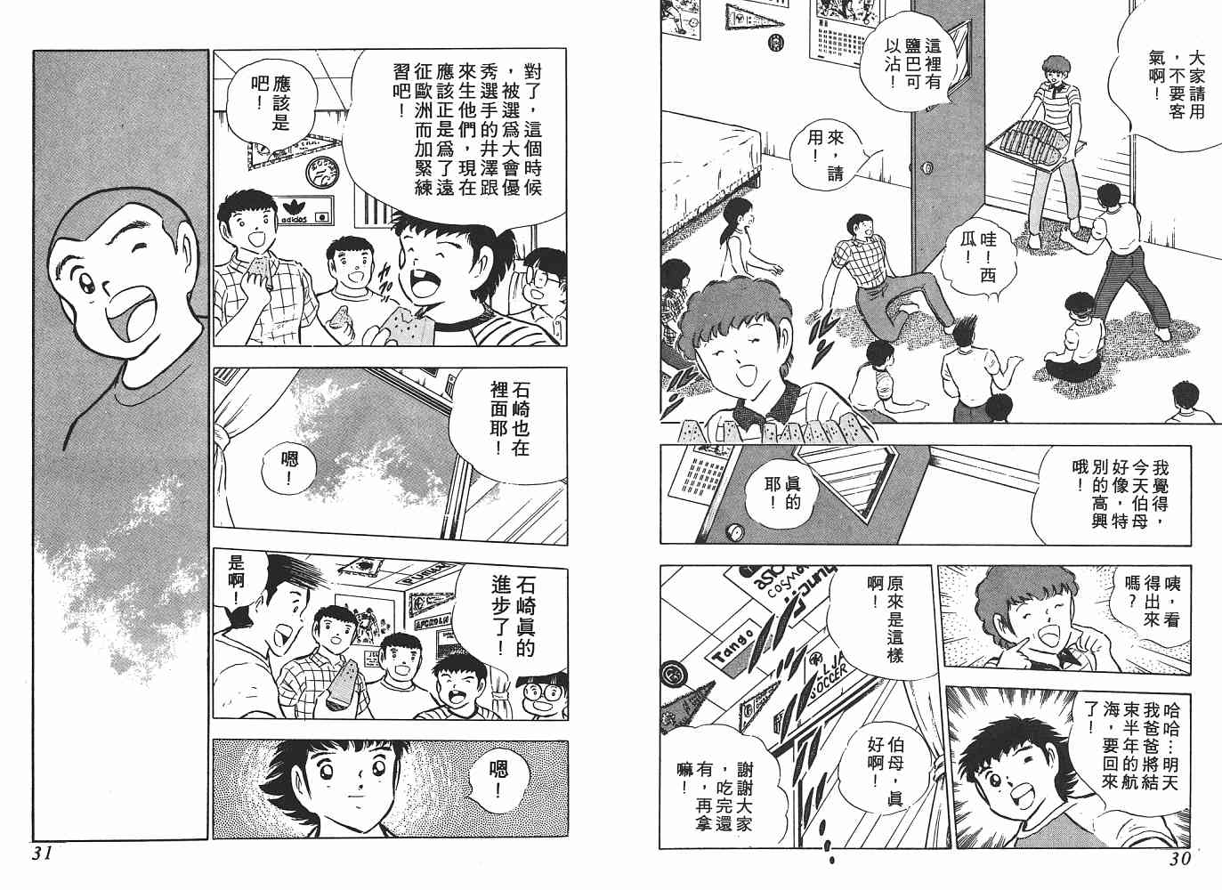 《足球小将》漫画最新章节第15卷免费下拉式在线观看章节第【16】张图片