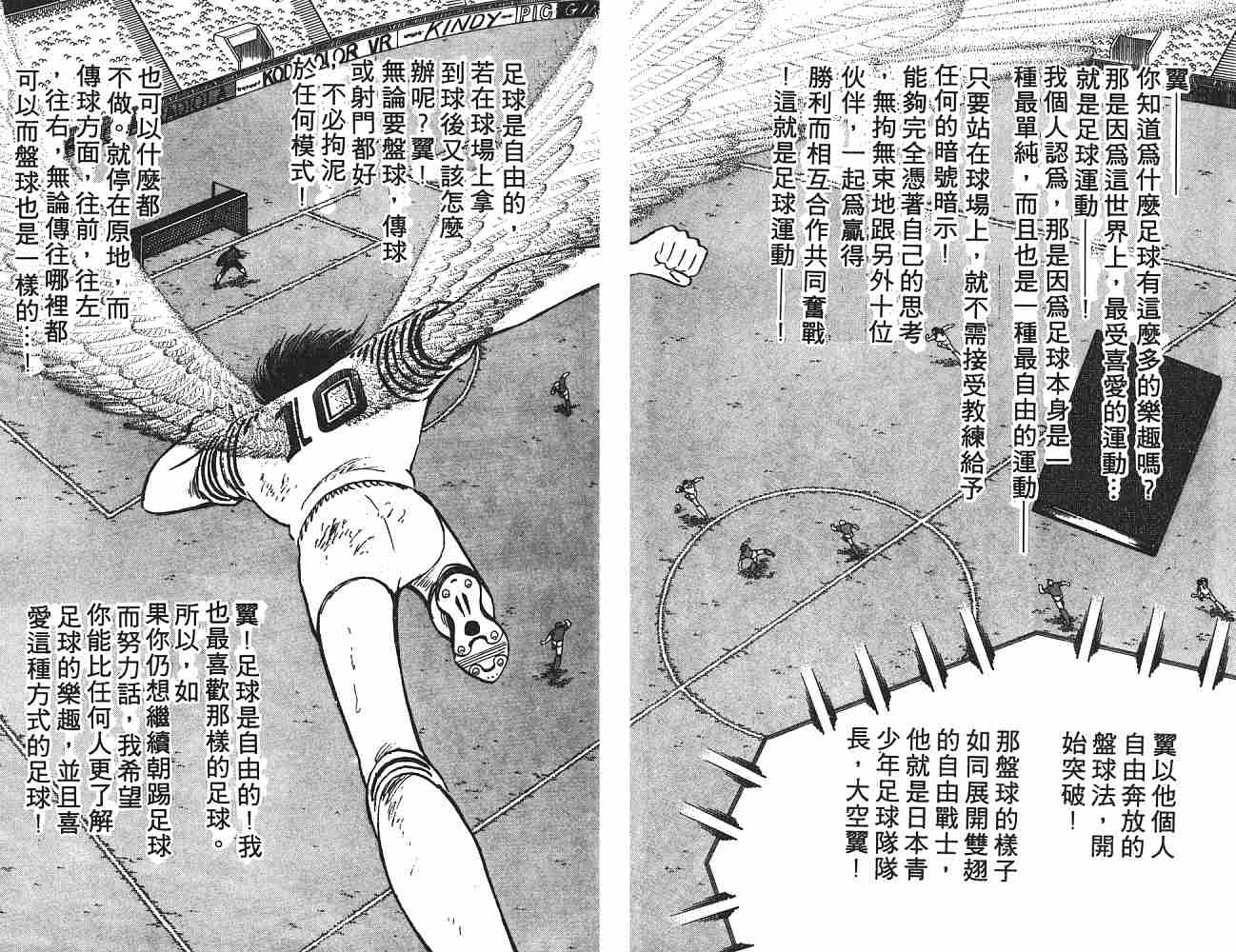 《足球小将》漫画最新章节第20卷免费下拉式在线观看章节第【120】张图片