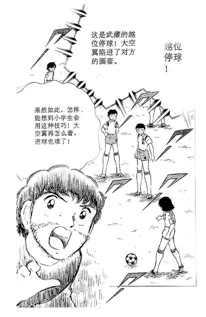 《足球小将》漫画最新章节第8卷免费下拉式在线观看章节第【40】张图片