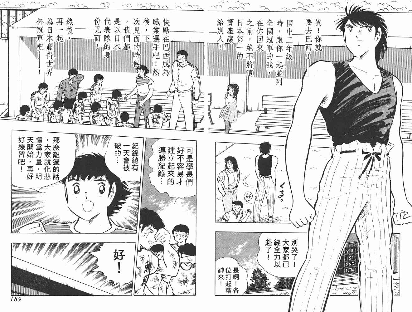 《足球小将》漫画最新章节第21卷免费下拉式在线观看章节第【95】张图片