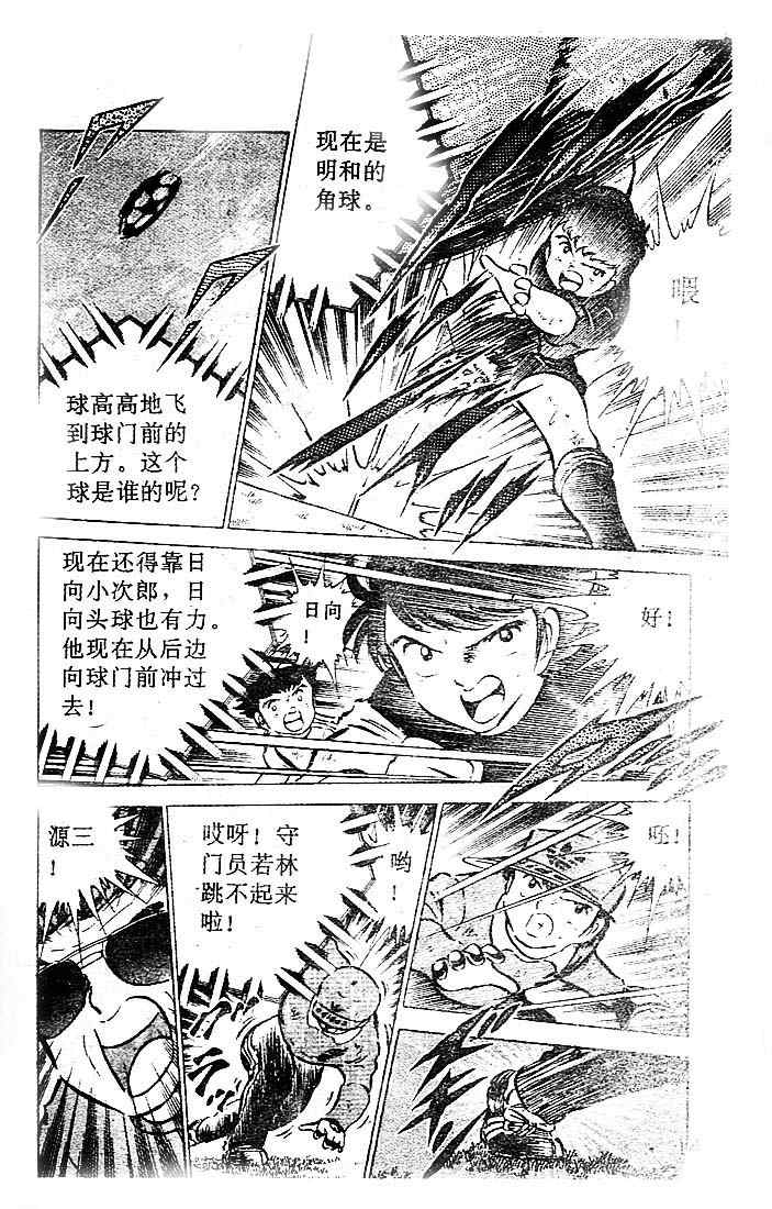 《足球小将》漫画最新章节第10卷免费下拉式在线观看章节第【127】张图片