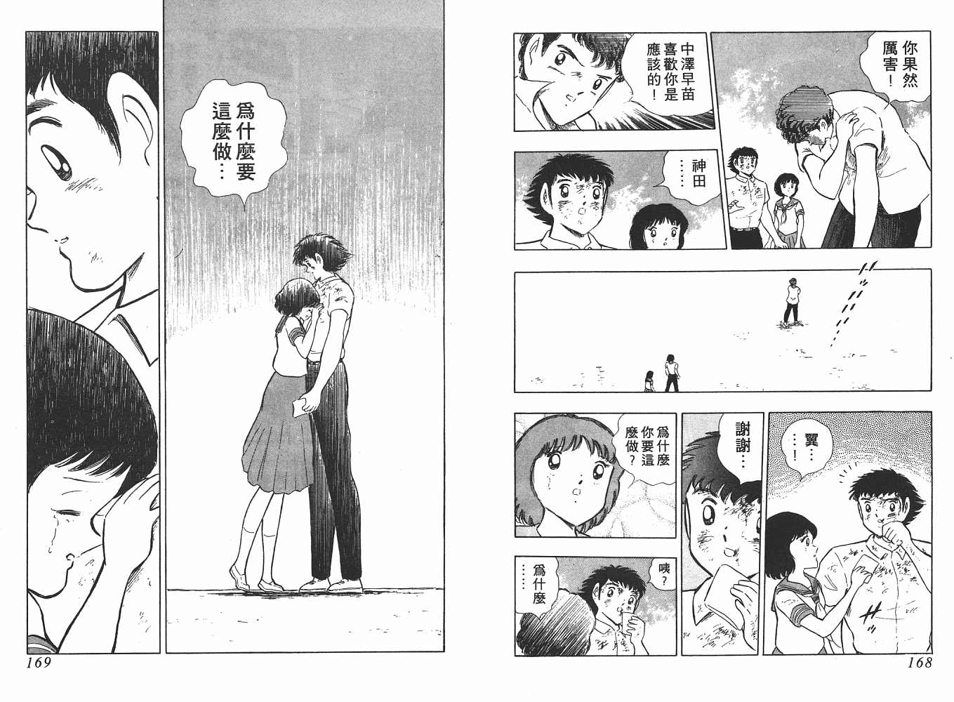 《足球小将》漫画最新章节第21卷免费下拉式在线观看章节第【85】张图片