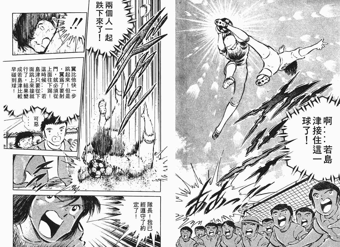 《足球小将》漫画最新章节第6卷免费下拉式在线观看章节第【62】张图片