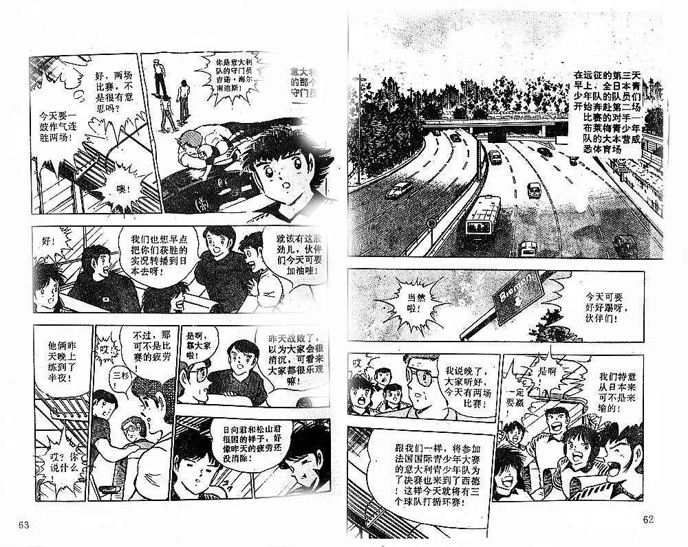 《足球小将》漫画最新章节第27卷免费下拉式在线观看章节第【33】张图片