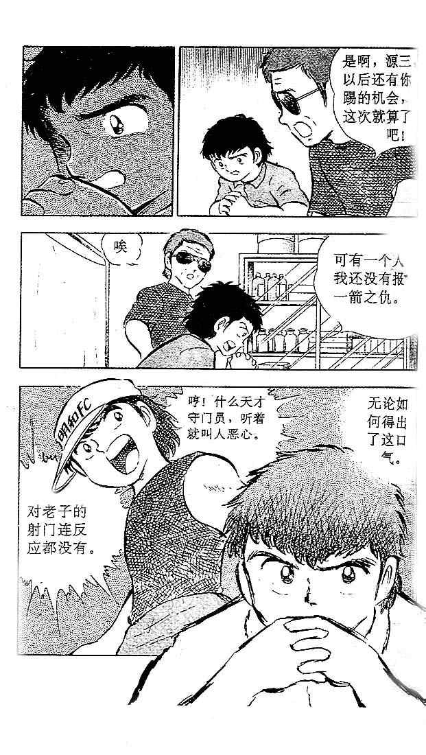 《足球小将》漫画最新章节第4卷免费下拉式在线观看章节第【78】张图片