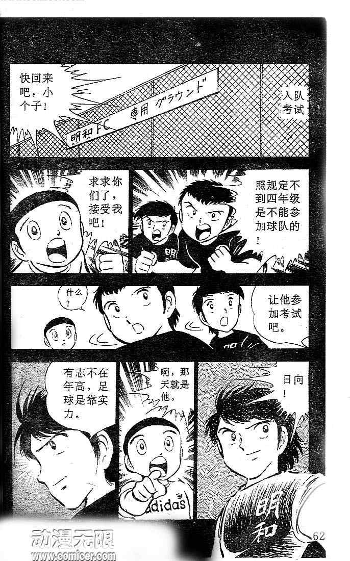 《足球小将》漫画最新章节第7卷免费下拉式在线观看章节第【54】张图片