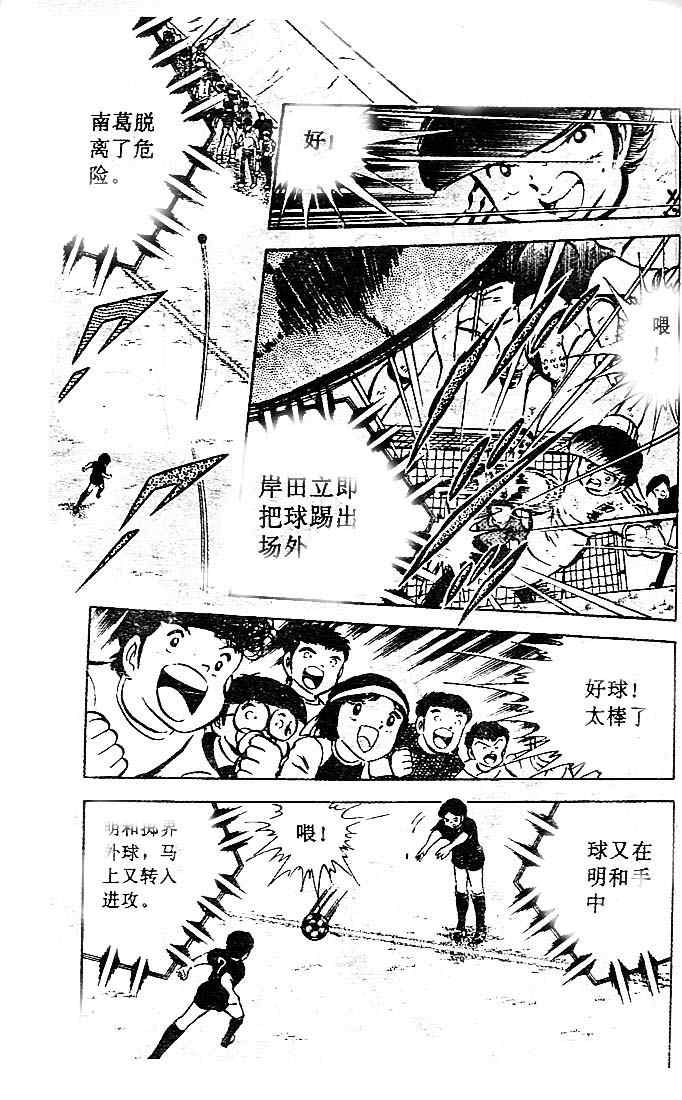 《足球小将》漫画最新章节第10卷免费下拉式在线观看章节第【130】张图片