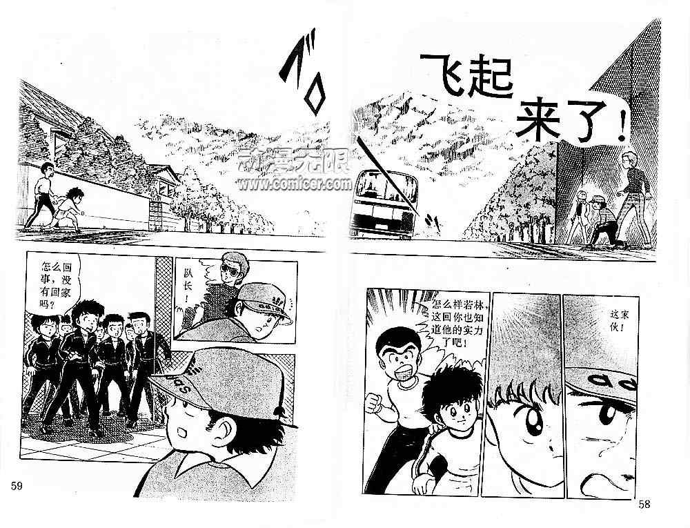 《足球小将》漫画最新章节第1卷免费下拉式在线观看章节第【55】张图片