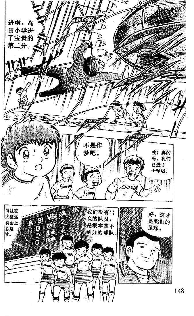 《足球小将》漫画最新章节第3卷免费下拉式在线观看章节第【137】张图片