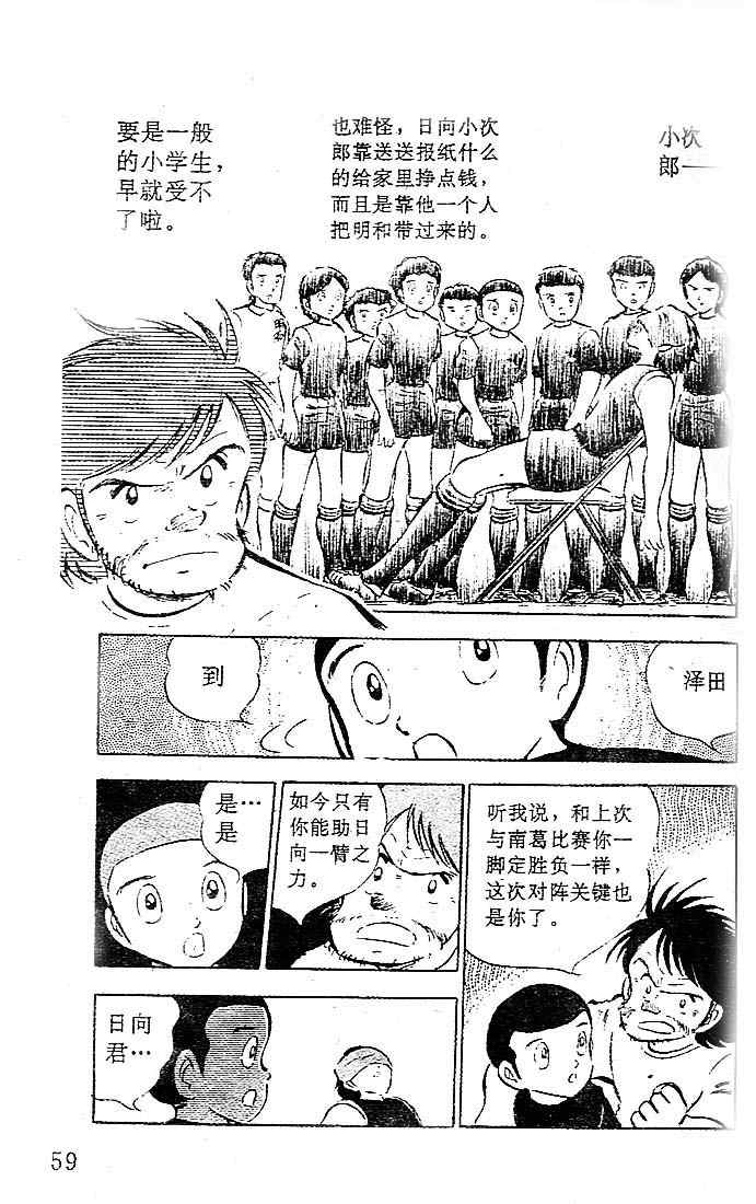 《足球小将》漫画最新章节第7卷免费下拉式在线观看章节第【51】张图片