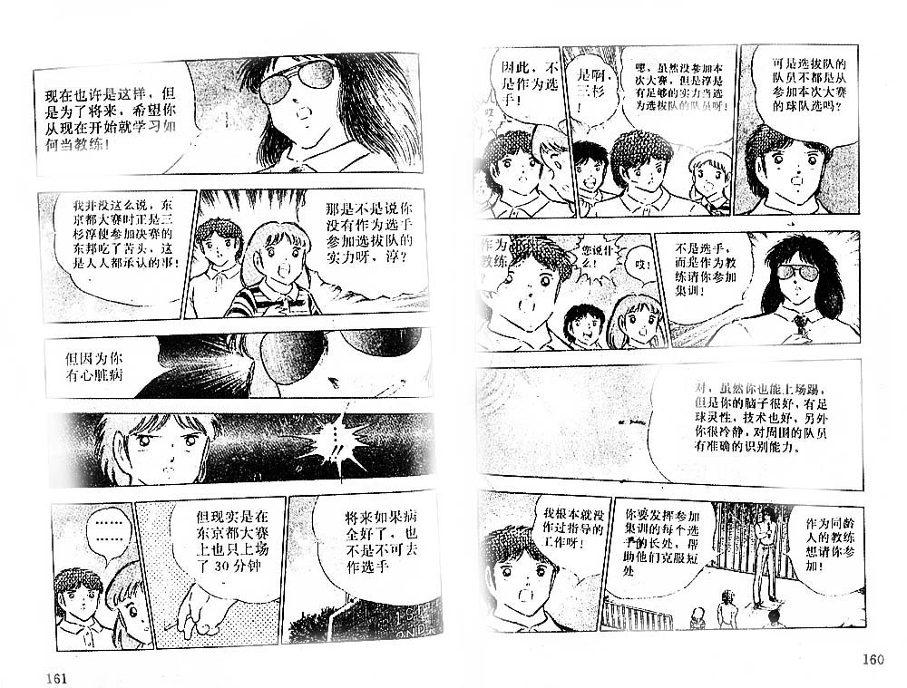 《足球小将》漫画最新章节第22卷免费下拉式在线观看章节第【94】张图片