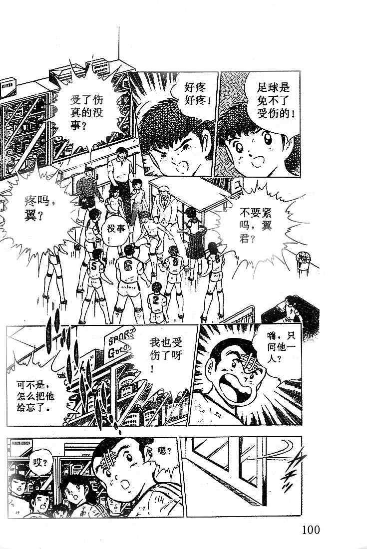 《足球小将》漫画最新章节第17卷免费下拉式在线观看章节第【80】张图片