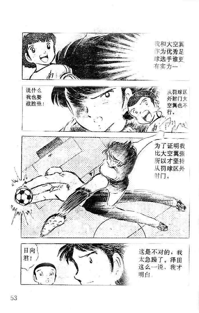 《足球小将》漫画最新章节第10卷免费下拉式在线观看章节第【50】张图片