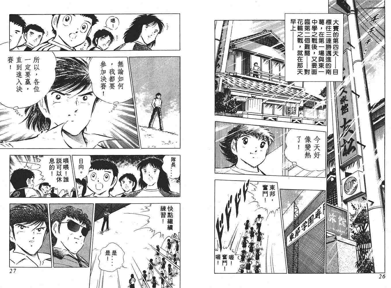 《足球小将》漫画最新章节第10卷免费下拉式在线观看章节第【14】张图片