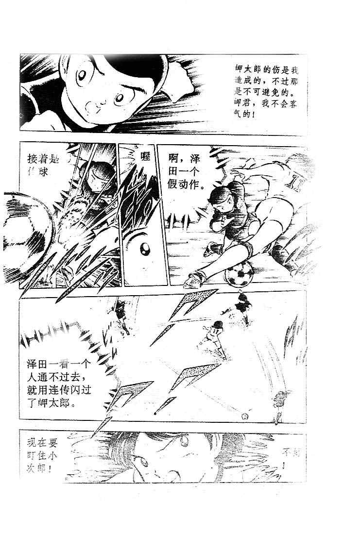 《足球小将》漫画最新章节第10卷免费下拉式在线观看章节第【150】张图片