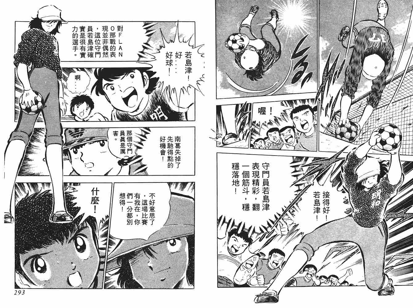 《足球小将》漫画最新章节第5卷免费下拉式在线观看章节第【147】张图片