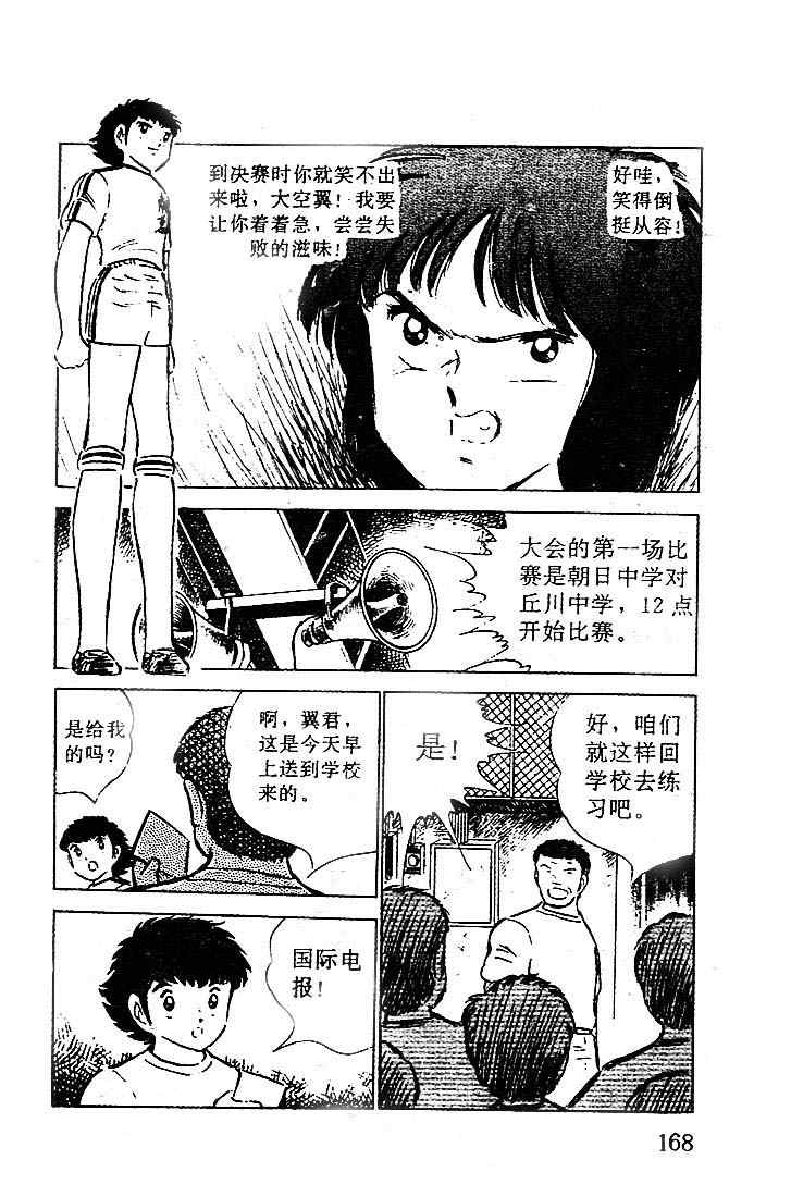 《足球小将》漫画最新章节第13卷免费下拉式在线观看章节第【159】张图片