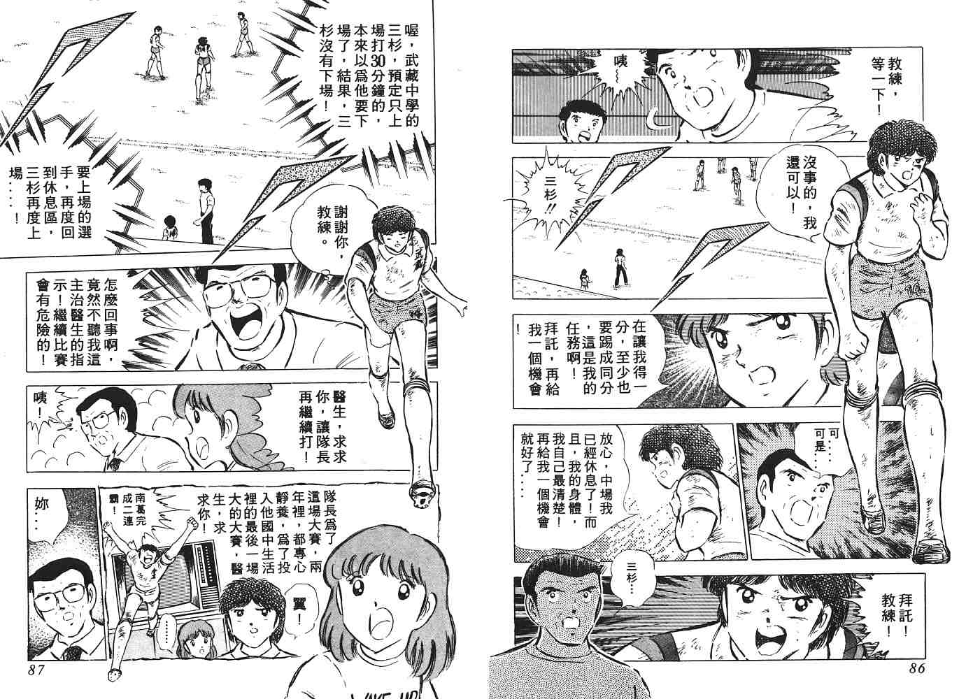 《足球小将》漫画最新章节第9卷免费下拉式在线观看章节第【44】张图片