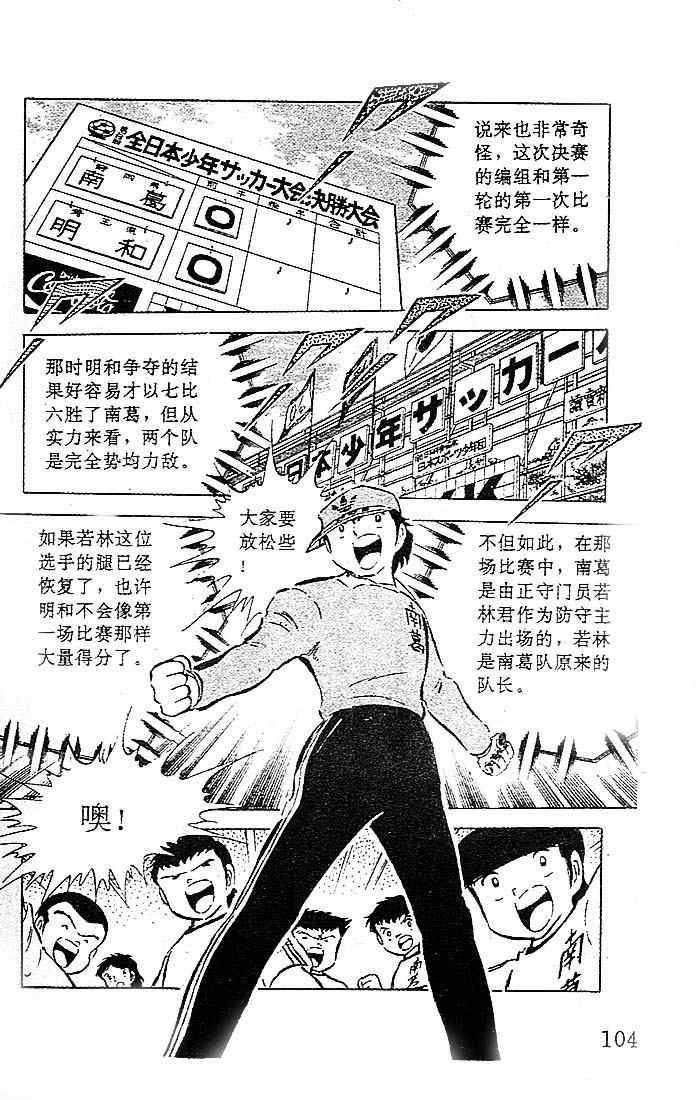 《足球小将》漫画最新章节第9卷免费下拉式在线观看章节第【86】张图片