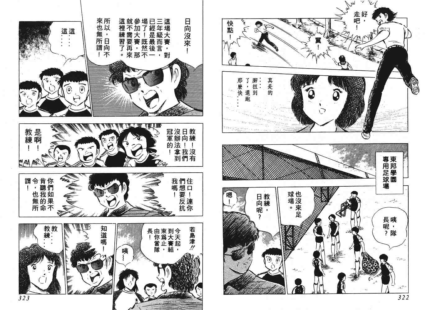 《足球小将》漫画最新章节第9卷免费下拉式在线观看章节第【162】张图片