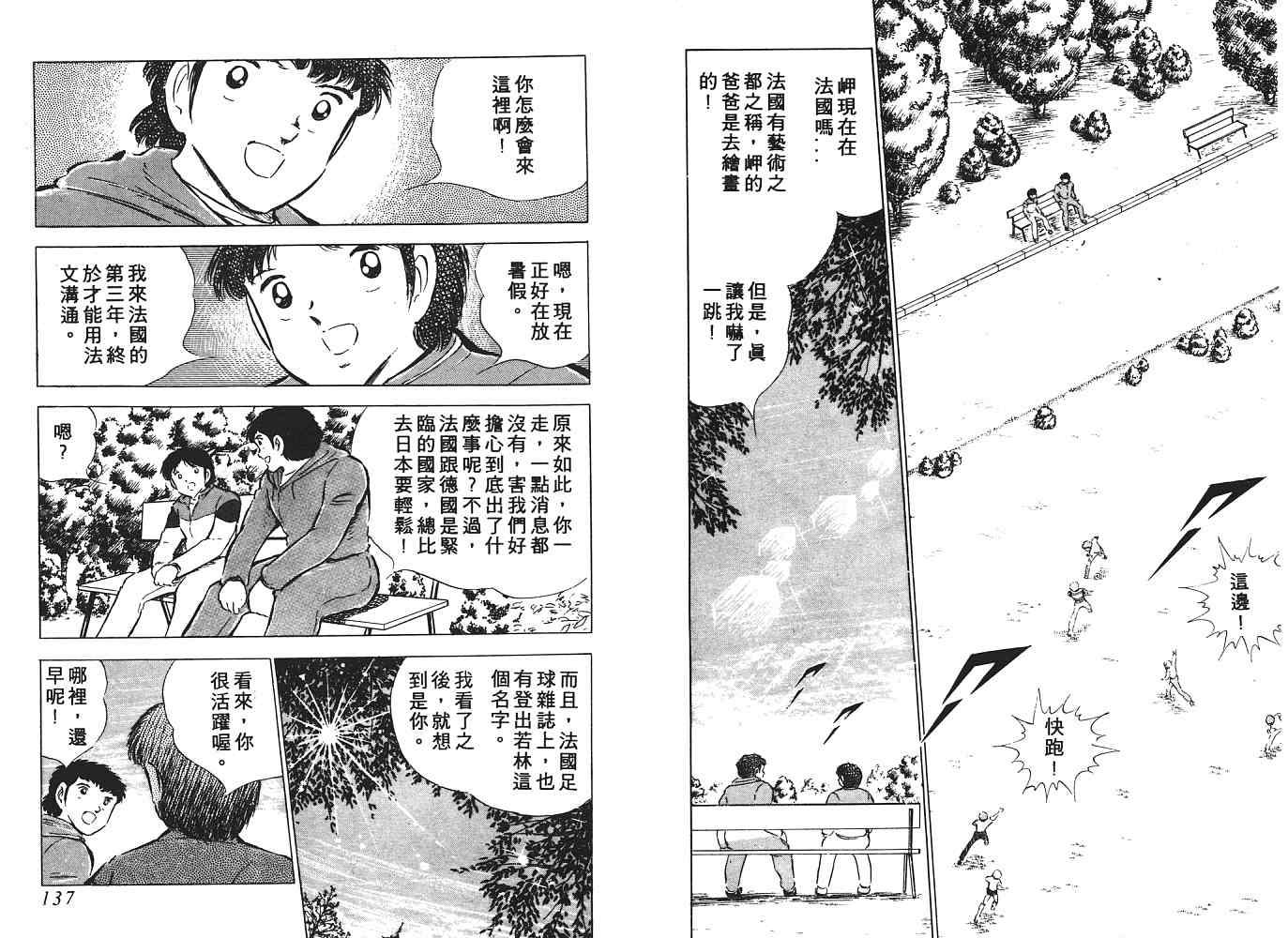 《足球小将》漫画最新章节第9卷免费下拉式在线观看章节第【69】张图片