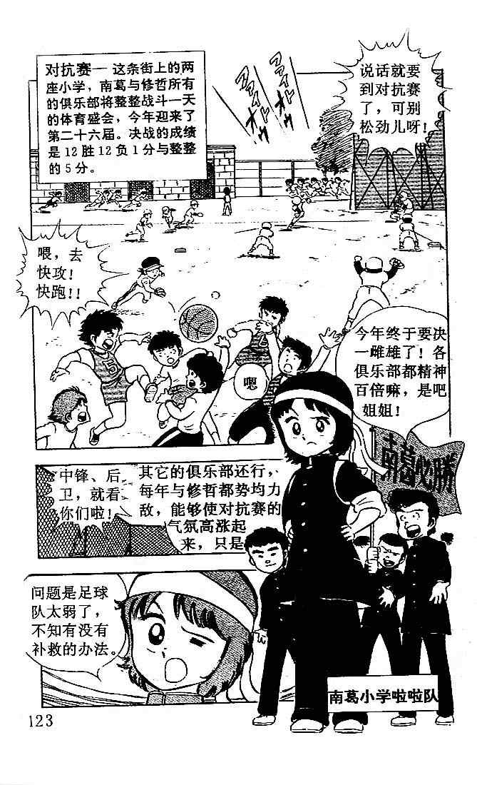 《足球小将》漫画最新章节第1卷免费下拉式在线观看章节第【114】张图片