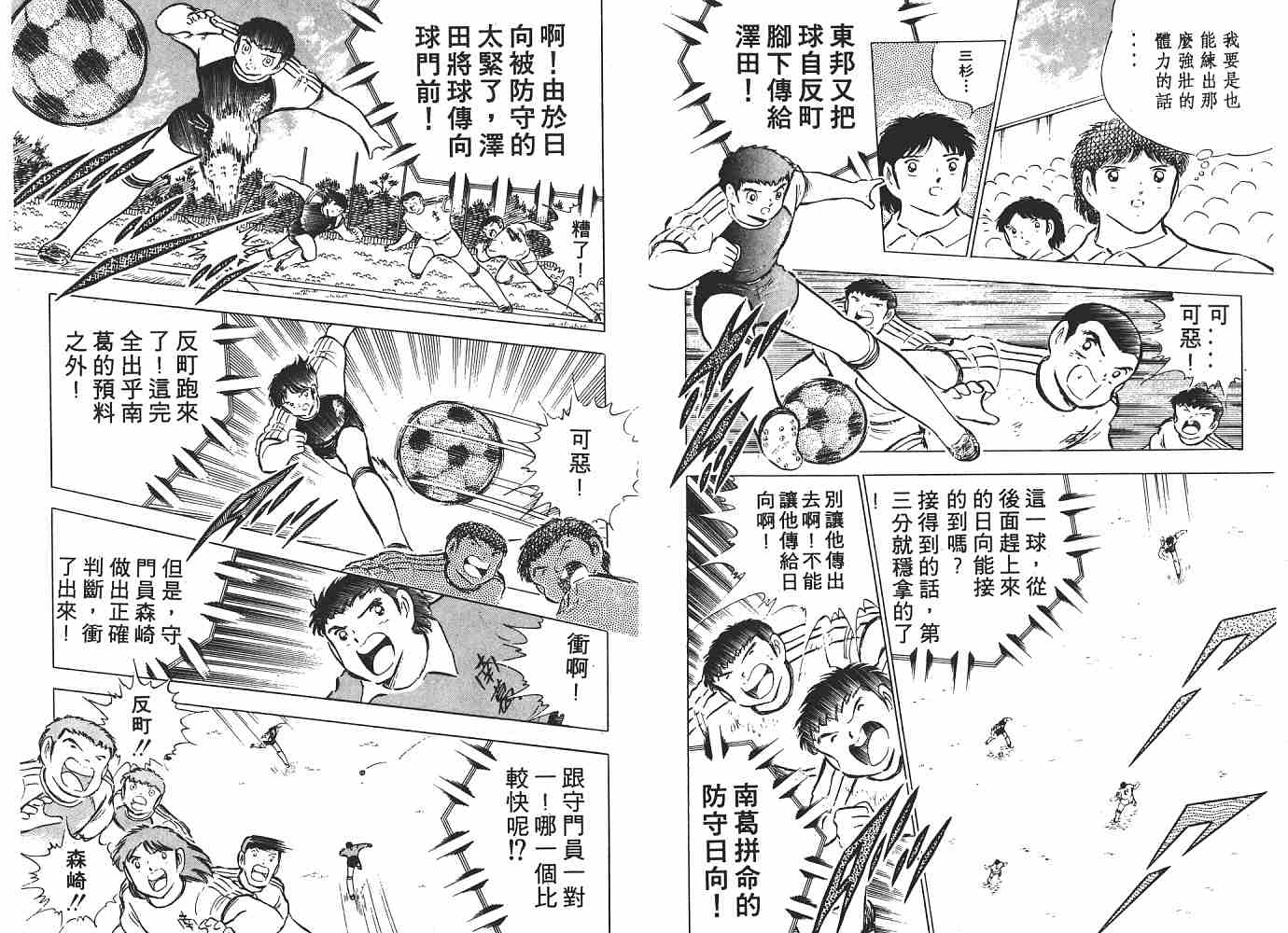 《足球小将》漫画最新章节第13卷免费下拉式在线观看章节第【26】张图片