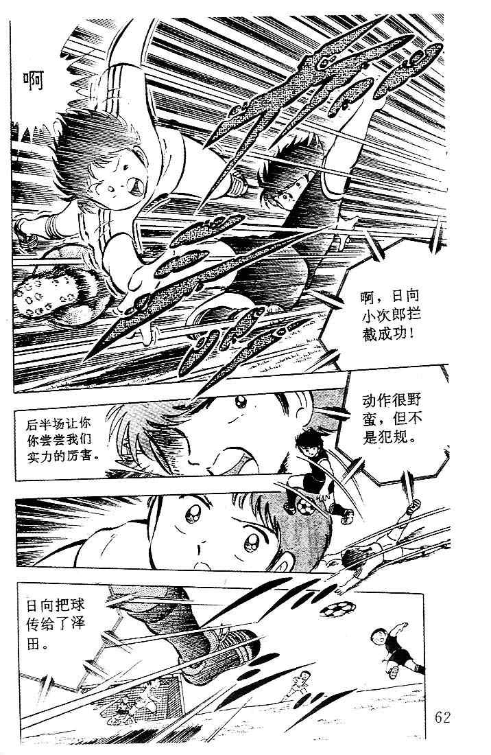 《足球小将》漫画最新章节第5卷免费下拉式在线观看章节第【52】张图片