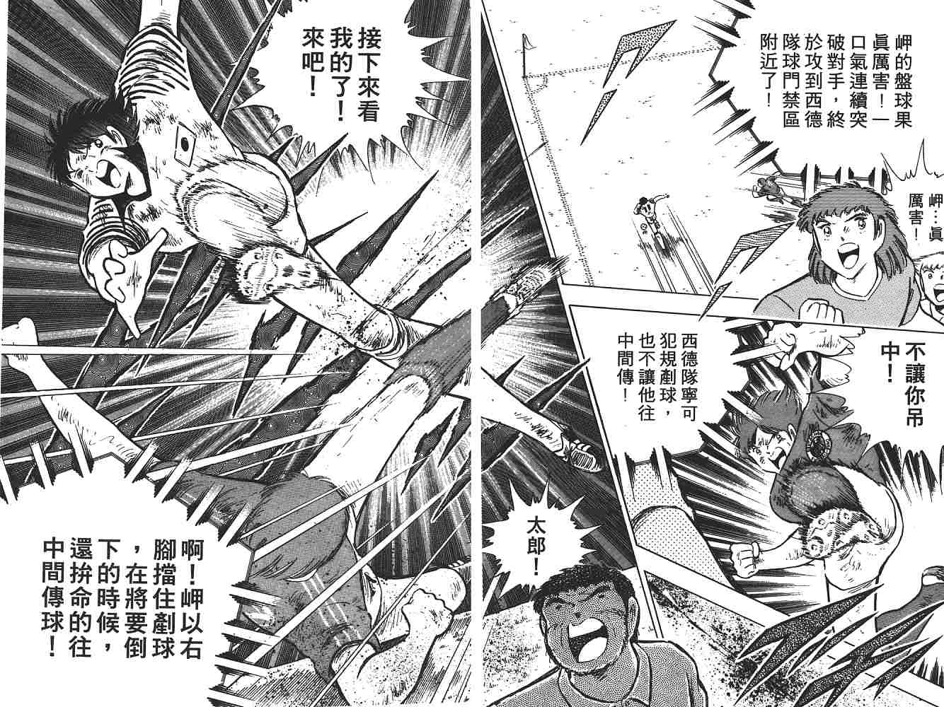 《足球小将》漫画最新章节第21卷免费下拉式在线观看章节第【19】张图片