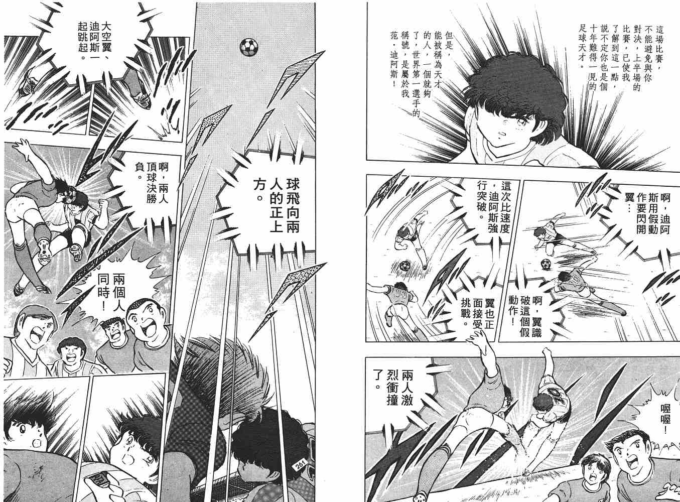 《足球小将》漫画最新章节第17卷免费下拉式在线观看章节第【138】张图片