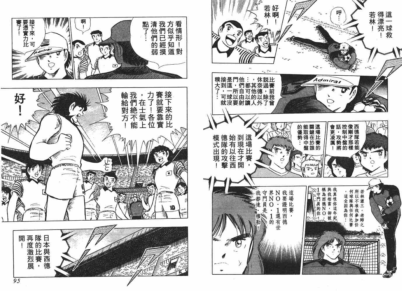 《足球小将》漫画最新章节第20卷免费下拉式在线观看章节第【48】张图片