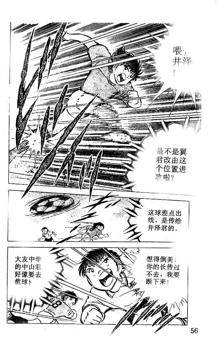 《足球小将》漫画最新章节第14卷免费下拉式在线观看章节第【49】张图片