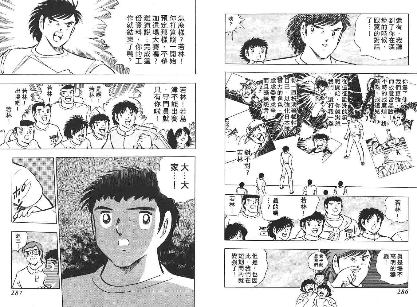 《足球小将》漫画最新章节第19卷免费下拉式在线观看章节第【144】张图片