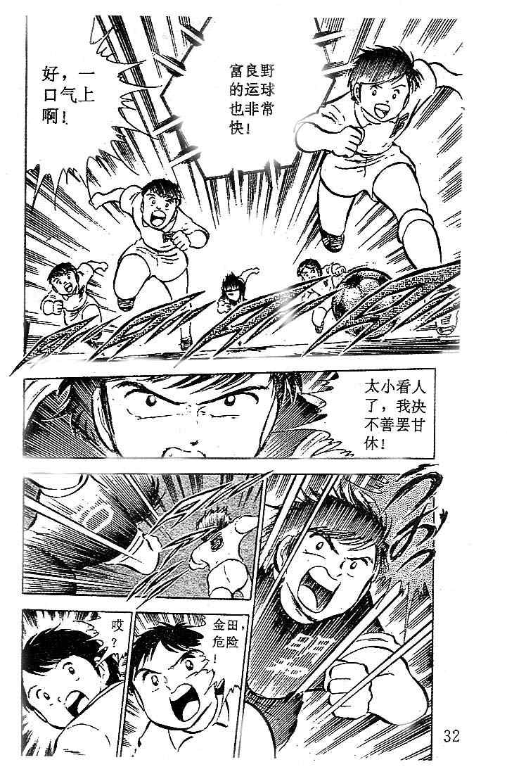 《足球小将》漫画最新章节第7卷免费下拉式在线观看章节第【27】张图片