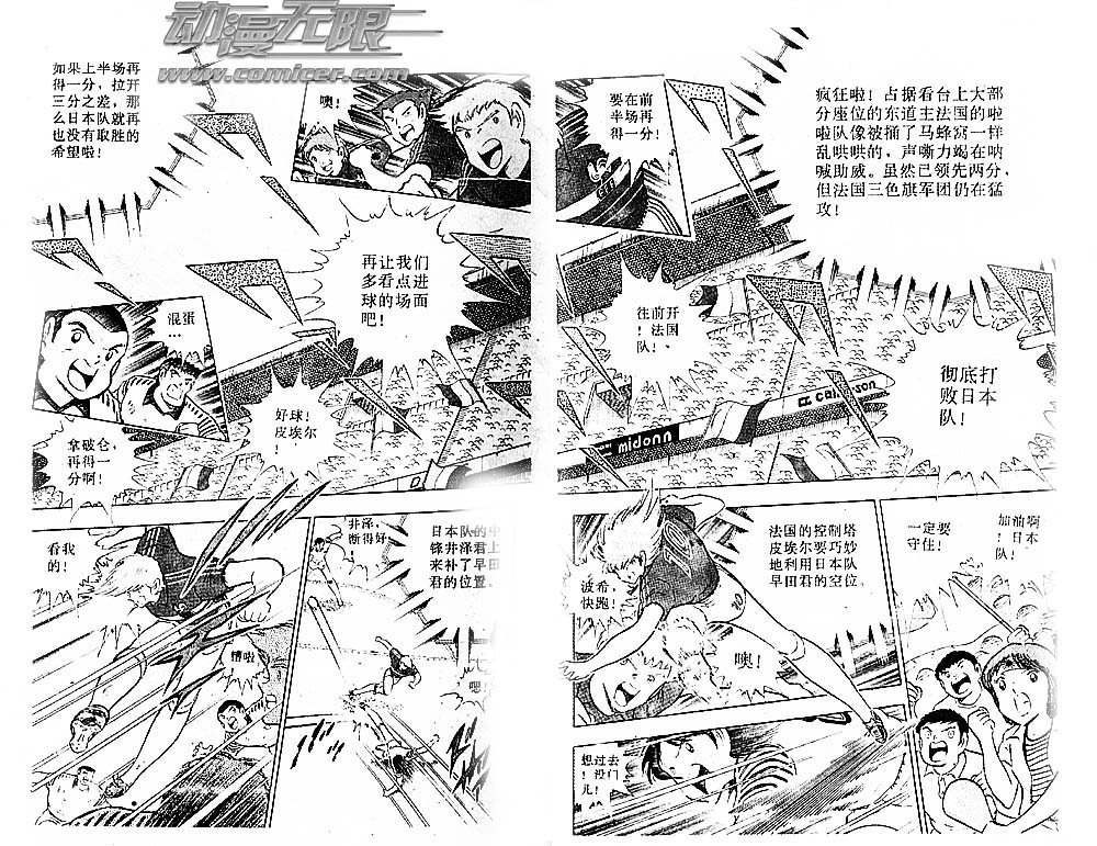 《足球小将》漫画最新章节第32卷免费下拉式在线观看章节第【34】张图片