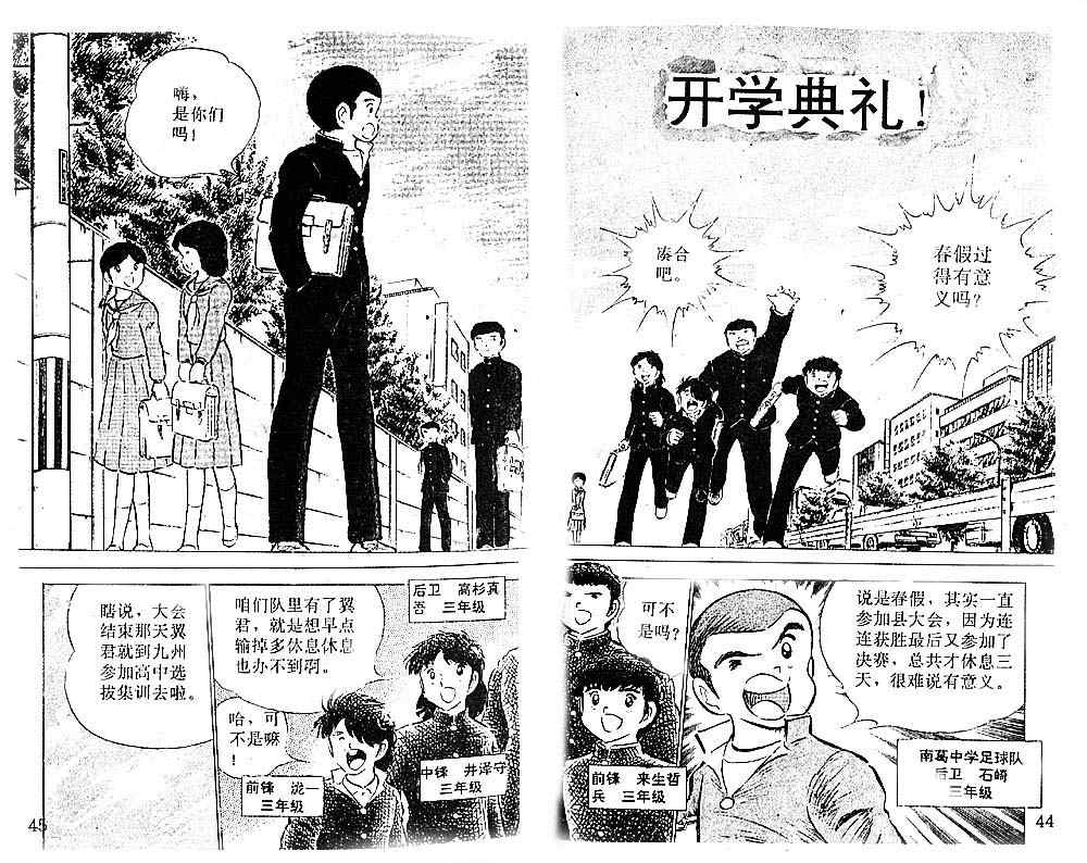 《足球小将》漫画最新章节第13卷免费下拉式在线观看章节第【41】张图片