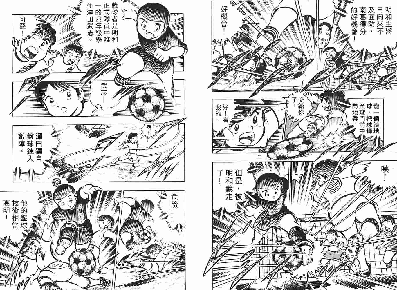 《足球小将》漫画最新章节第3卷免费下拉式在线观看章节第【29】张图片