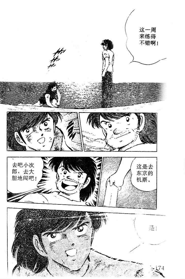 《足球小将》漫画最新章节第15卷免费下拉式在线观看章节第【146】张图片