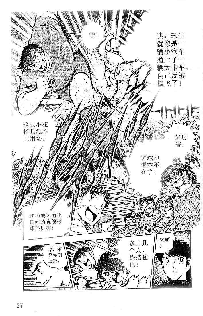 《足球小将》漫画最新章节第18卷免费下拉式在线观看章节第【24】张图片