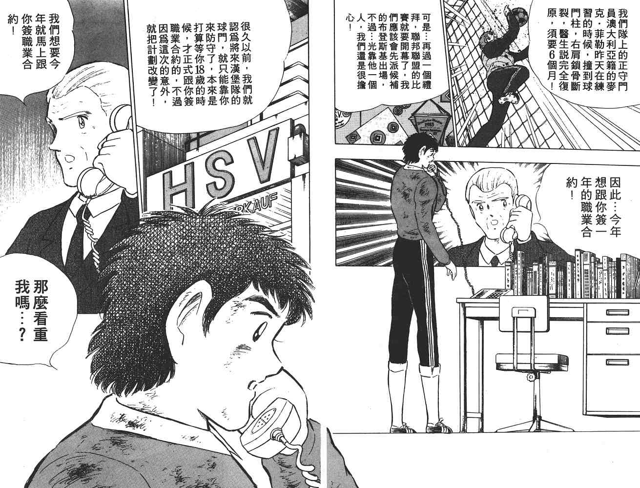 《足球小将》漫画最新章节第21卷免费下拉式在线观看章节第【99】张图片