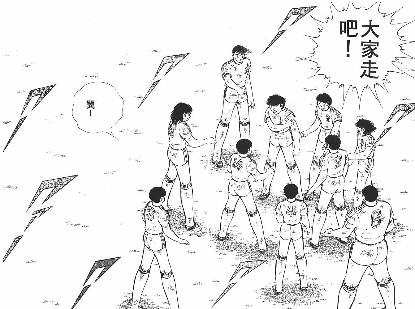 《足球小将》漫画最新章节第13卷免费下拉式在线观看章节第【111】张图片