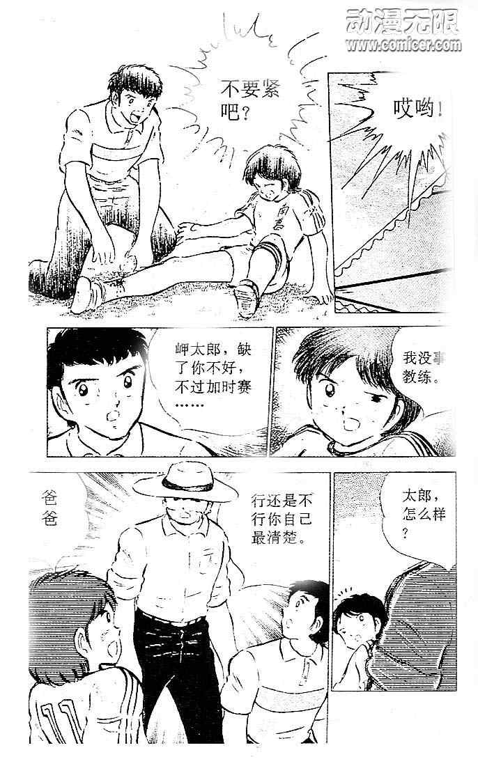 《足球小将》漫画最新章节第11卷免费下拉式在线观看章节第【42】张图片