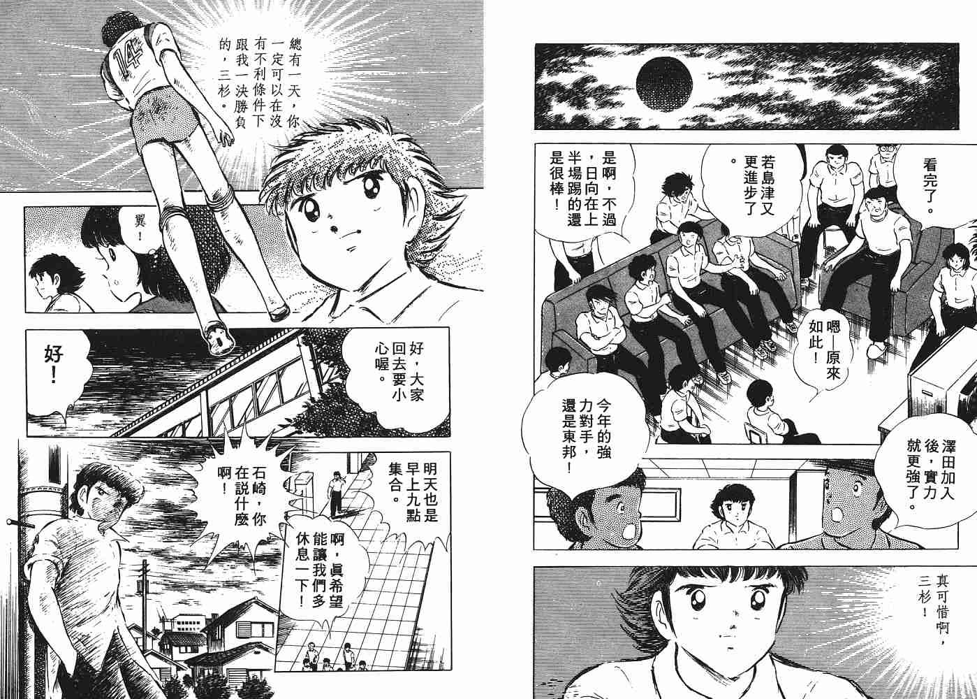 《足球小将》漫画最新章节第9卷免费下拉式在线观看章节第【63】张图片