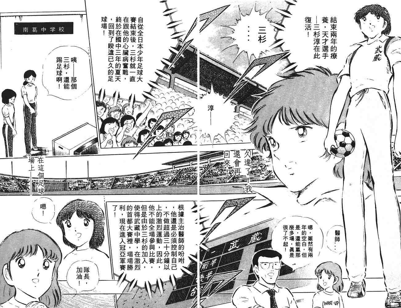 《足球小将》漫画最新章节第9卷免费下拉式在线观看章节第【5】张图片