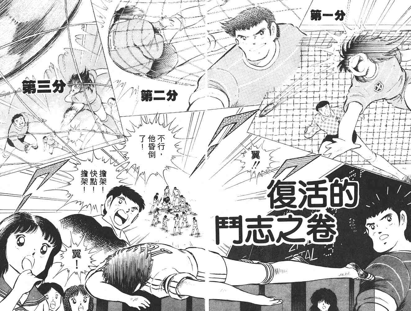 《足球小将》漫画最新章节第10卷免费下拉式在线观看章节第【164】张图片