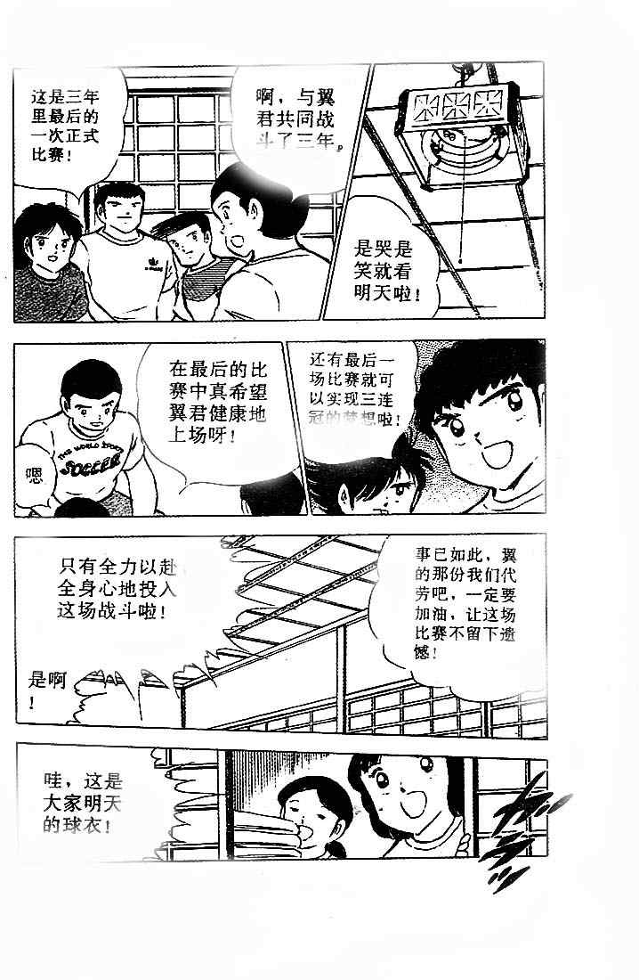 《足球小将》漫画最新章节第20卷免费下拉式在线观看章节第【131】张图片